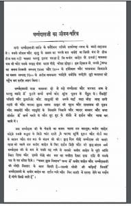 धर्मदास जी का जीवन-चरित्र : हिंदी पीडीऍफ़ पुस्तक - धार्मिक | Dharmdas Ji Ka Jivan Charitra : Hindi PDF Book - Religious (Dharmik)