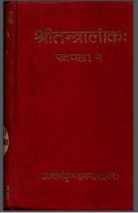 श्री तंत्रलोकः भाग - १ : कृष्णानन्दा सागर द्वारा हिंदी पीडीऍफ़ पुस्तक - तंत्र-मंत्र | Shri Tantraloka Part - 1 : by Krishnananda Sagar Hindi PDF Book - Tantra-Mantra