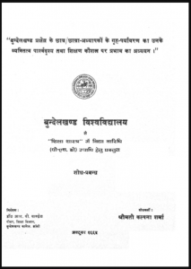 बुन्देलखण्ड प्रक्षेत्र के छात्र / छात्रा-अध्यापक के गृह-पर्यावरण का उनके व्यक्तित्व पार्श्वदृश्य तथा शिक्षण कौशल पर प्रभाव का अध्ययन : कल्पना वर्मा द्वारा हिंदी पीडीऍफ़ पुस्तक - पर्यावरण | Bunelkhand Prakshetra Ke Chhatra / Chhatra -Adhyapak Ke Grah-Paryavaran Ka Unke Vyaktitv Parshvdrashy Tatha Shikshan Kaushal Par Prabhav Ka Adhyayan : by Kalpana Verma Hindi PDF Book - Environment (Paryavaran)