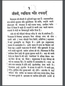 केशवदास एक अध्ययन : रामरतन भटनागर द्वारा हिंदी पीडीऍफ़ पुस्तक - जीवनी | Keshav Das Ek Adhyayan : by Ramratan Bhatnagar Hindi PDF Book - Biography (Jeevani)