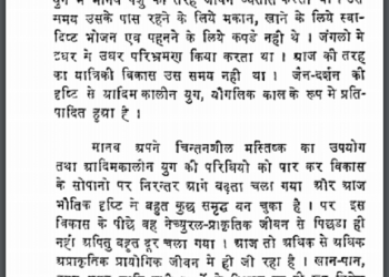 प्रकृति भी मुखर हो उठी : मुनीज्ञान द्वारा हिंदी पीडीऍफ़ पुस्तक - सामाजिक | Prakrati Mukhar Ho Uthi : by Munigyan Hindi PDF Book - Social (Samajik)