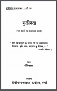 कुलीनता : गोविन्ददास द्वारा हिंदी पीडीऍफ़ पुस्तक - नाटक | Kulinata : by Govind Das Hindi PDF Book - Drama (Natak)