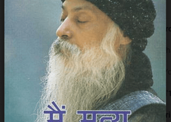 मैं मृत्यु सिखाता हूँ : ओशो द्वारा हिंदी पीडीऍफ़ पुस्तक - आध्यात्मिक | Mai Mratyu Sikhata Hun : by Osho Hindi PDF Book - Spiritual (Adhyatmik)