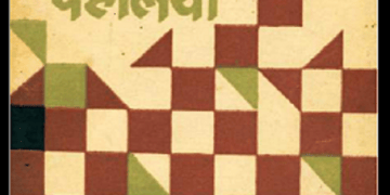गणित की पहेलियाँ : गुणाकर मुले द्वारा हिंदी पीडीऍफ़ पुस्तक - सामाजिक | Ganit Ki Paheliyan : by Gunakar Mule Hindi PDF Book - Social (Samajik)