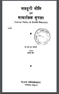 मजदूरी निति एवं सामाजिक सुरक्षा : सी० एम० चौधरी द्वारा हिंदी पीडीऍफ़ पुस्तक - सामाजिक | Majduri Niti Evm Samajik Suraksha : by C. M. Choudhary Hindi PDF Book - Social (Samajik)
