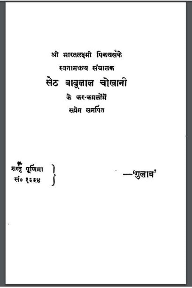 आकर्षण शक्ति : हिंदी पीडीऍफ़ पुस्तक - आध्यात्मिक | Aakarshan Shakti : Hindi PDF Book - Spiritual (Adhyatmik)
