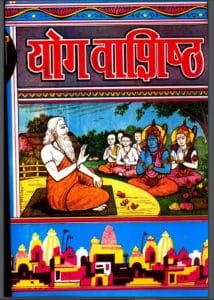 श्री योगवाशिष्ट भाषा भाग - १ : हिंदी पीडीऍफ़ पुस्तक - कहानी | Yog Vashishtha Bhasha Part - 1 : Hindi PDF Book - Story (Kahani)