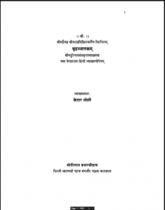 बृहज्जातकम : केदार जोशी द्वारा हिंदी पीडीऍफ़ पुस्तक - ज्योतिष | Brahjjatkam : by Kedar Joshi Hindi PDF Book - Astrology (Jyotish)