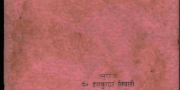 तांत्रिक साधना और सिद्धान्त : डॉ. श्रीगोपीनाथ कविराज द्वारा हिंदी पीडीऍफ़ पुस्तक - तंत्र मंत्र | Tantrik Sadhana Aur Siddhant : by Dr. Shri Gopinath Kaviraj Hindi PDF Book - Tantra Mantra