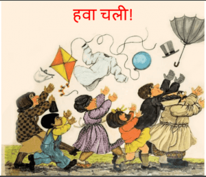 हवा चली : हिंदी पीडीऍफ़ पुस्तक - बच्चों की पुस्तक | Hava Chali : Hindi PDF Book - Children's Book (Bachchon Ki Pustak)
