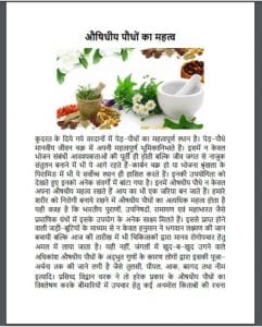 औषिधीय पौधों का महत्त्व : हिंदी पीडीऍफ़ पुस्तक - आयुर्वेद | Aushidhiya Poudhon Ka Mahatv : Hindi PDF Book - Ayurveda