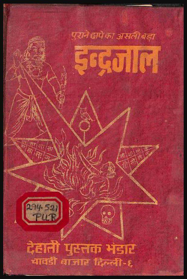 Indrajal Book In Hindi Pdf