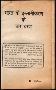 भारत के इस्लामीकरण के चार चरण : पुरुषोत्तम द्वारा हिंदी पीडीऍफ़ पुस्तक - इतिहास | Bharat Ke Islamikaran Ke Char Charan : by Purushottam Hindi PDF Book - History (Itihas )