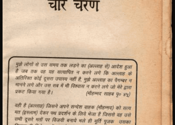 भारत के इस्लामीकरण के चार चरण : पुरुषोत्तम द्वारा हिंदी पीडीऍफ़ पुस्तक - इतिहास | Bharat Ke Islamikaran Ke Char Charan : by Purushottam Hindi PDF Book - History (Itihas )