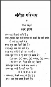 संगीत परिचय : श्री रामावतार द्वारा हिंदी पीडीऍफ़ पुस्तक - साहित्य | Sangeet Parichaya : by Shri Ramavtar Hindi PDF Book - Literature (Sahitya)