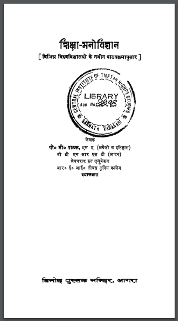 Manovigyan Book In Hindi
