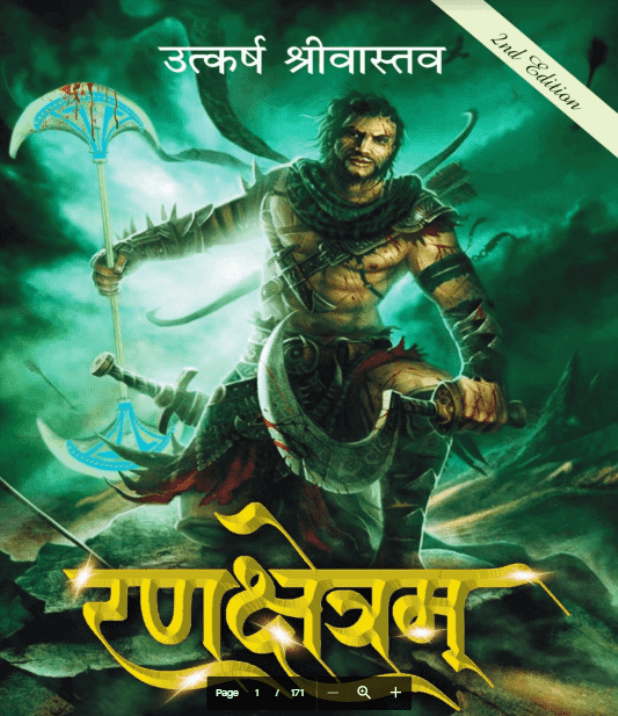 Samved Bhashyam PDF In Hindi