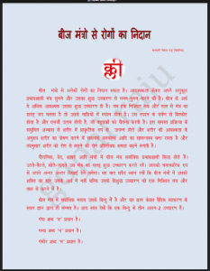 बीज मंत्रो से रोगों का निदान : श्री गोपाल राजू द्वारा हिंदी पीडीऍफ़ पुस्तक - स्वास्थ्य | Beej Mantron Se Rogon Ka Nidan : by Shri Gopal Raju Hindi PDF Book - Health (Svasthya)
