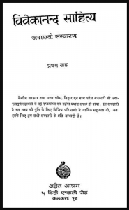 विवेकानन्द साहित्य : स्वामी विवेकानन्द द्वारा हिंदी पीडीऍफ़ पुस्तक  - सामाजिक | Vivekanand Sahitya : by Swami Vivekanand Hindi PDF Book - Social (Samajik)