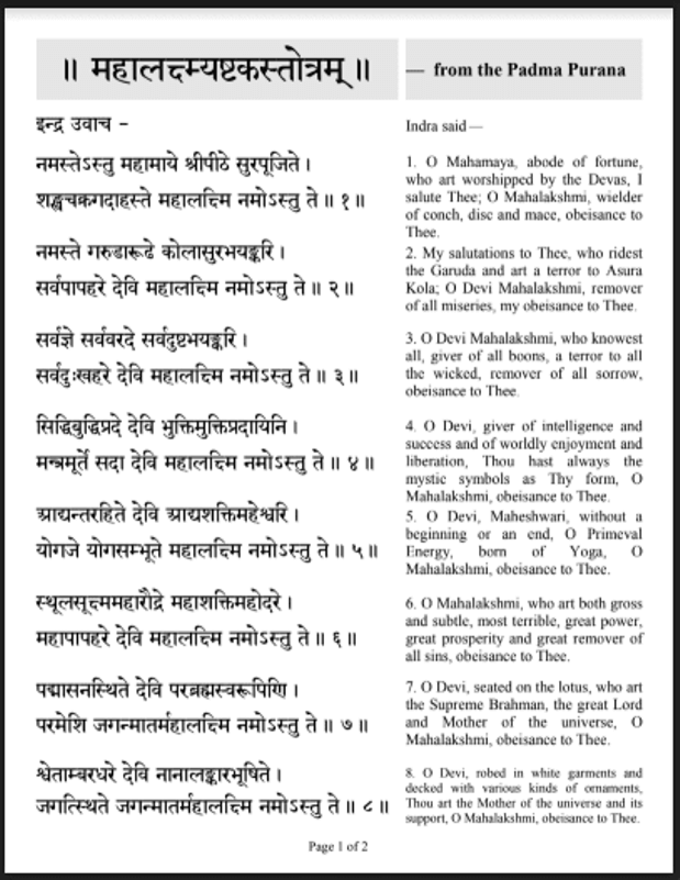महालक्ष्म्यष्टकस्तोत्रम : पीडीऍफ़ पुस्तक - ग्रन्थ | Mahalakshmyashtaka Stotram : PDF Book - Granth