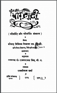बागवानी : श्रीमान विलियम बेनबावर द्वारा हिंदी पीडीऍफ़ पुस्तक - सामाजिक | Bagvani : by Shri Man William Benbower Hindi PDF Book - Social (Samajik)