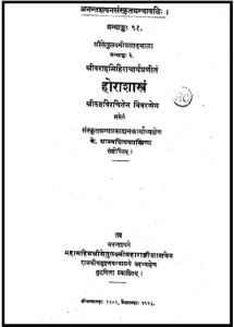 होराशास्त्रं : वराह मिहिर द्वारा पीडीऍफ़ पुस्तक - ग्रन्थ | Horashastran : by Varaha Mihira PDF Book - Granth