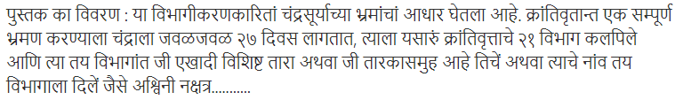 पंचपाक्षिकम : श्री वासुदेव नंद सरस्वती द्वारा पीडीऍफ़ पुस्तक - ग्रन्थ | Panchapakshikam : by Shri Vasudev Nand Saraswati PDF Book - Granth