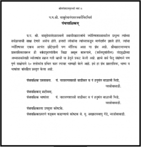 पंचपाक्षिकम : श्री वासुदेव नंद सरस्वती द्वारा पीडीऍफ़ पुस्तक - ग्रन्थ | Panchapakshikam : by Shri Vasudev Nand Saraswati PDF Book - Granth