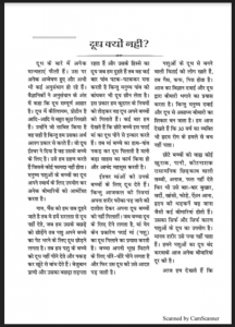 दूध क्यों नहीं : हिंदी पीडीऍफ़ पुस्तक - सामाजिक | Doodh Kyon Nahin : Hindi PDF Book - Social (Samajik)