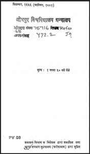 आदिवासी : पं. नेहरू द्वारा हिंदी पीडीऍफ़ पुस्तक - इतिहास | Aadivasi : by Pt. Neharu Hindi PDF Book - History (Itihas)
