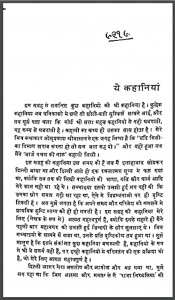 जिन्दा मुर्दे : कमलेश्वर द्वारा हिंदी पीडीऍफ़ पुस्तक - कहानी | Jinda Murde : by Kamaleshvar Hindi PDF Book - Story (Kahani)