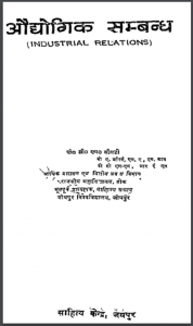 औद्योगिक सम्बन्ध : सी० एम० चौधरी द्वारा हिंदी पीडीऍफ़ पुस्तक - सामाजिक | Auodhyogik Sambandh : by C. M. Chaudhary Hindi PDF Book - Social (Samajik)