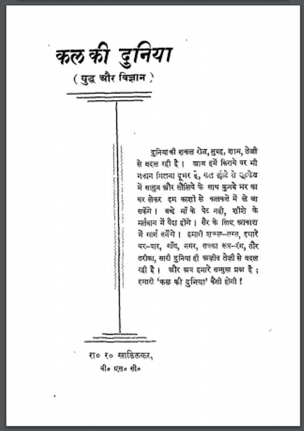 कल की दुनिया : हिंदी पीडीऍफ़ पुस्तक - सामाजिक | Kal Ki Duniya : Hindi PDF Book - Social (Samajik)