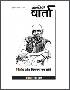 सामयिक वार्ता जुलाई 2014 : हिंदी पीडीऍफ़ पुस्तक - पत्रिका | Samayik Varta July 2014 : Hindi PDF Book - Magazine (Patrika)