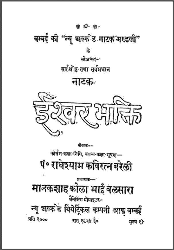 ईश्वर - भक्ति : पं० राधेश्याम द्वारा हिंदी पीडीऍफ़ पुस्तक - नाटक | Ishvar - Bhakti : by Pt. Radheshyam Hindi PDF Book - Drama (Natak)
