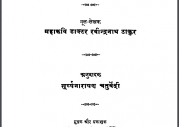 माली : डॉ. रविन्द्रनाथ ठाकुर द्वारा हिंदी पीडीऍफ़ पुस्तक - उपन्यास | Mali : by Dr. Ravindranath Thakur Hindi PDF Book - Novel (Upanyas)