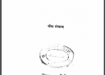 ख़ैयाम की मधुशाला : बच्चन द्वारा हिंदी पीडीऍफ़ पुस्तक - साहित्य | Khaiyam Ki Madhushala : by Bachchan Hindi PDF Book - Literature (Sahitya)