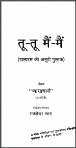 तू-तू मैं-मैं : व्यसाचार्य द्वारा हिंदी पीडीऍफ़ पुस्तक - साहित्य | Tu-Tu Mai-Mai : by Vyasacharya Hindi PDF Book - Literature (Sahitya)