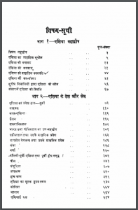 एशिया का भूगोल : हिंदी पीडीऍफ़ पुस्तक - भोगोलिक | Asia Ka Bhoogol : Hindi PDF Book - Geography (Bhogolik)