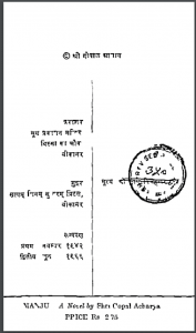 मंजु : श्री गोपाल आचार्य द्वारा हिंदी पीडीऍफ़ पुस्तक - उपन्यास | Manju : by Shri Gopal Acharya Hindi PDF Book - Novel (Upanyas)