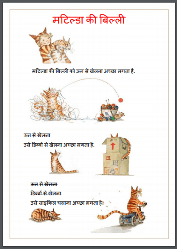 मटिल्डा की बिल्ली : हिंदी पीडीऍफ़ पुस्तक - बच्चों की पुस्तक | Matilda Ki Billi : Hindi PDF Book - Children's Book (Bachchon Ki Pustak)
