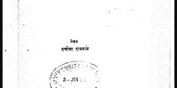 बुनाअी : दत्तोवा दास्ताने द्वारा हिंदी पीडीऍफ़ पुस्तक - सामाजिक | Bunai : by Dattova Dastane Hindi PDF Book - Social (Samajik)