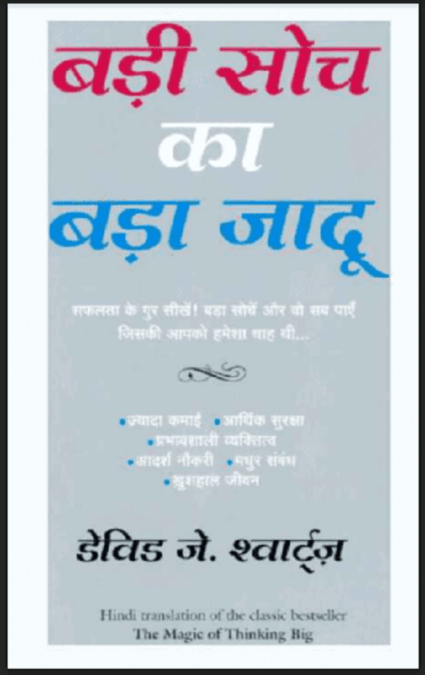 Atma Vidya PDF In Hindi