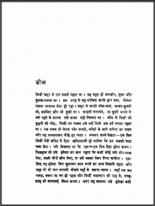 ढोल और अन्य कहानियाँ : राजेन्द्र यादव द्वारा हिंदी पीडीऍफ़ पुस्तक - कहानी | Dhol Aur Anya Kahaniyan : by Rajendra Yadav Hindi PDF Book - Story (Kahani)