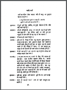 आदि मार्ग : उपेन्द्रनाथ 'अश्क' द्वारा हिंदी पीडीऍफ़ पुस्तक - नाटक | Aadi Marg : by Upendra Nath 'Ashk' Hindi PDF Book - Drama (Natak)