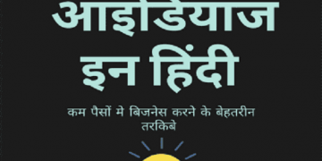 500+ बिज़नेस आइडियाज : प्रमोद खोत द्वारा हिंदी पीडीऍफ़ पुस्तक - बिज़नेस | 500+ Business Ideas : by Pramod Khot Hindi PDF Book - Business