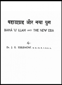 बहाउल्लाह और नया युग : डॉ. जे. ई. एस्स्लेमोंट द्वारा हिंदी पीडीऍफ़ पुस्तक - सामाजिक | Baha'U'Llah Aur Naya Yug : by Dr. J.E. Esslemont Hindi PDF Book - Social (Samajik)