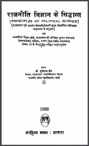राजनीति विज्ञान के सिद्धांत : डॉ. पुखराज जैन द्वारा हिंदी पीडीऍफ़ पुस्तक - राजनीतिक | Rajneeti Vigyan : by Dr. Pukhraj Jain Hindi PDF Book - Political (Rajnitik)