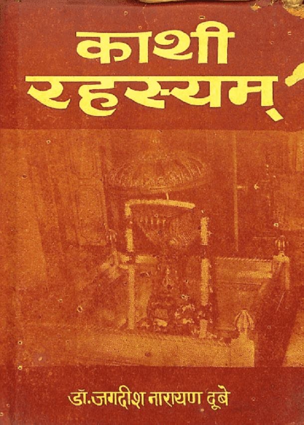 काशी रहस्यम : जगदीश नारायण दूबे द्वारा हिंदी पीडीऍफ़ पुस्तक - काव्य | Kashi Rahasyam : by Jagdish Narayan Dube Hindi PDF Book - Poetry (Kavya)