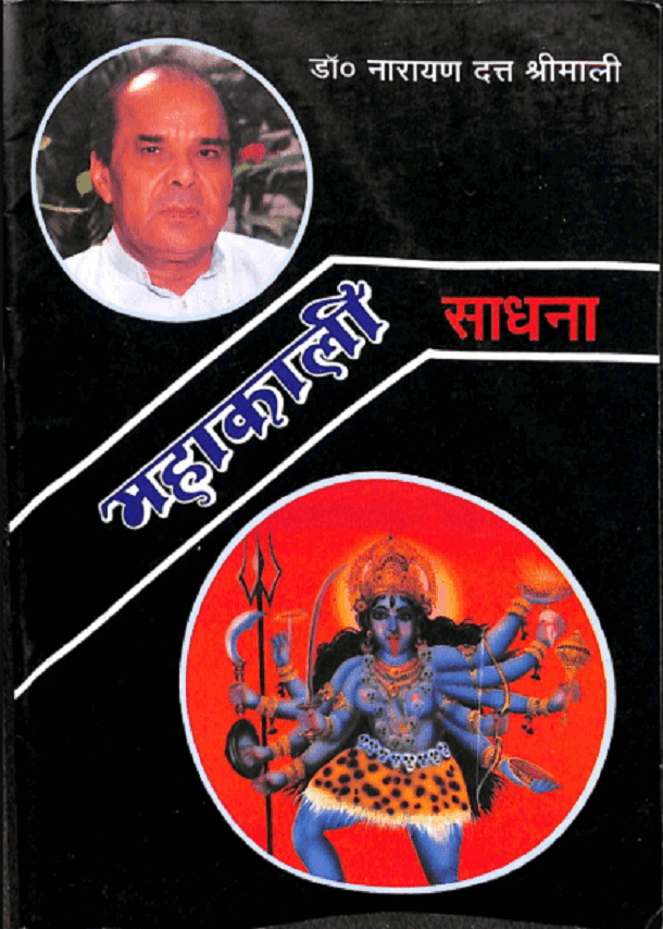 Narayan Datt Shrimali Books Hindi Pdf